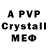 А ПВП Crystall Vasilii Bochkarev